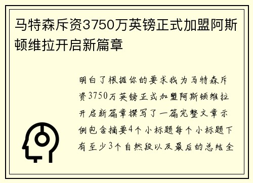 马特森斥资3750万英镑正式加盟阿斯顿维拉开启新篇章